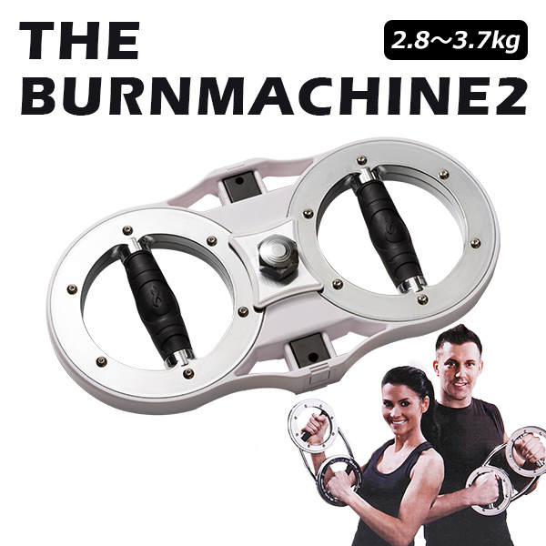 バーンマシン2 2.8〜3.7kg The Burn Machine トレーニングマシン 筋