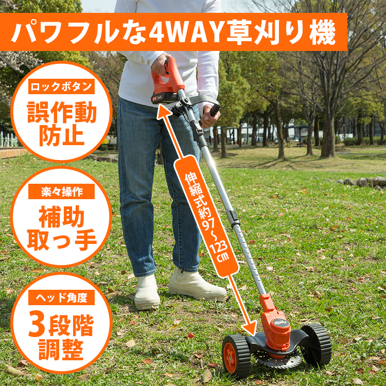ファミラ 最新型 充電式コードレス4WAY草刈り機 24点セット｜草刈機 芝