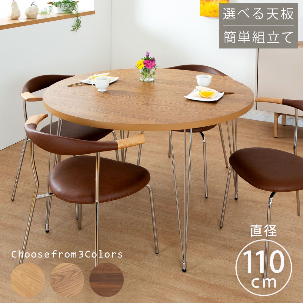 tac INTERIOR（タックインテリア） ダイニングテーブル 丸 北欧 4人