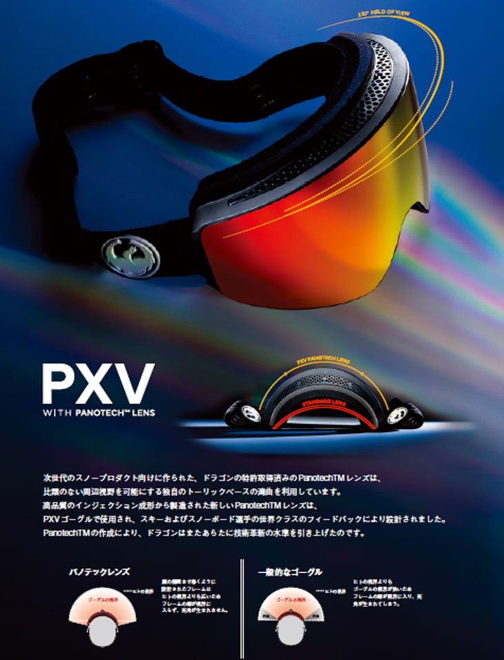 ドラゴン（DRAGON） 23-24 DRAGON スノー ゴーグル PXV ピーエックス