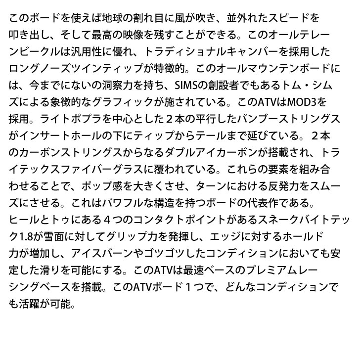 SIMS 22-23 SIMS シムス 【ATV エーティーブイ 】 スノーボード 板