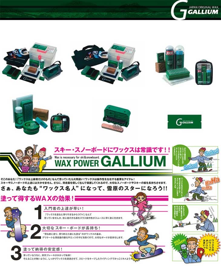 GALLIUM WAX ガリウム ワックス メンテナンス サイドエッジシャープ