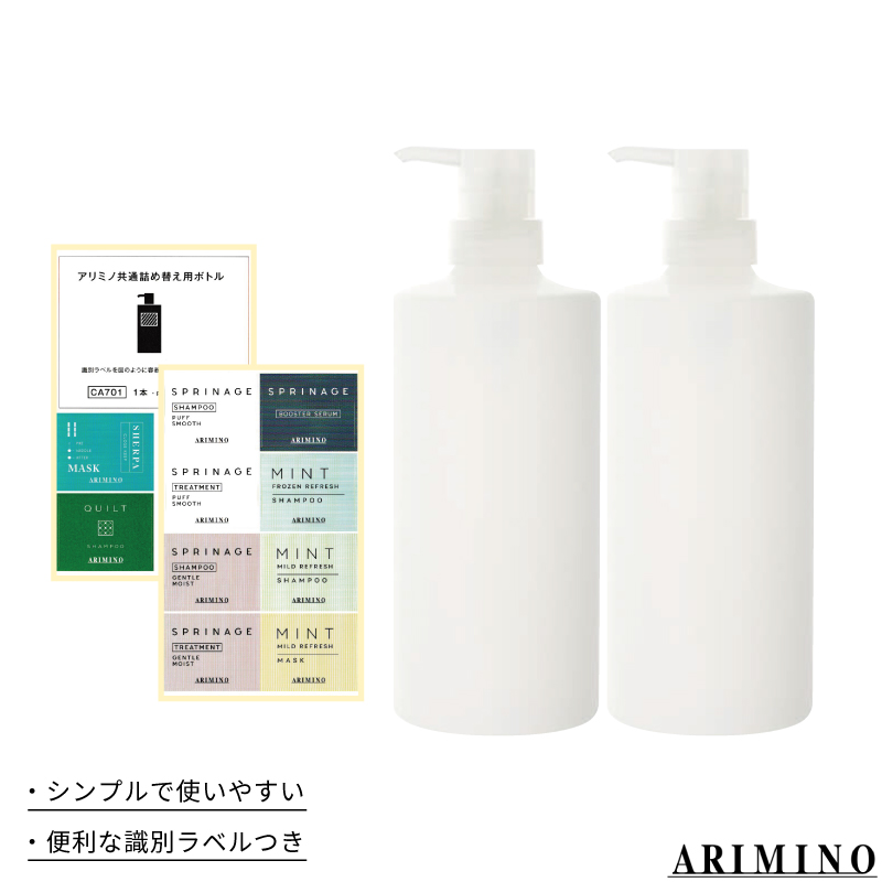 アリミノ（ARIMINO） □2個セット□ 共通詰替用 700mlボトル