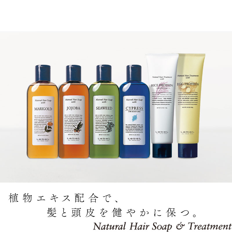 Natural Hair Soap ＆ Treatment ルベル ナチュラルヘア シーウィード+