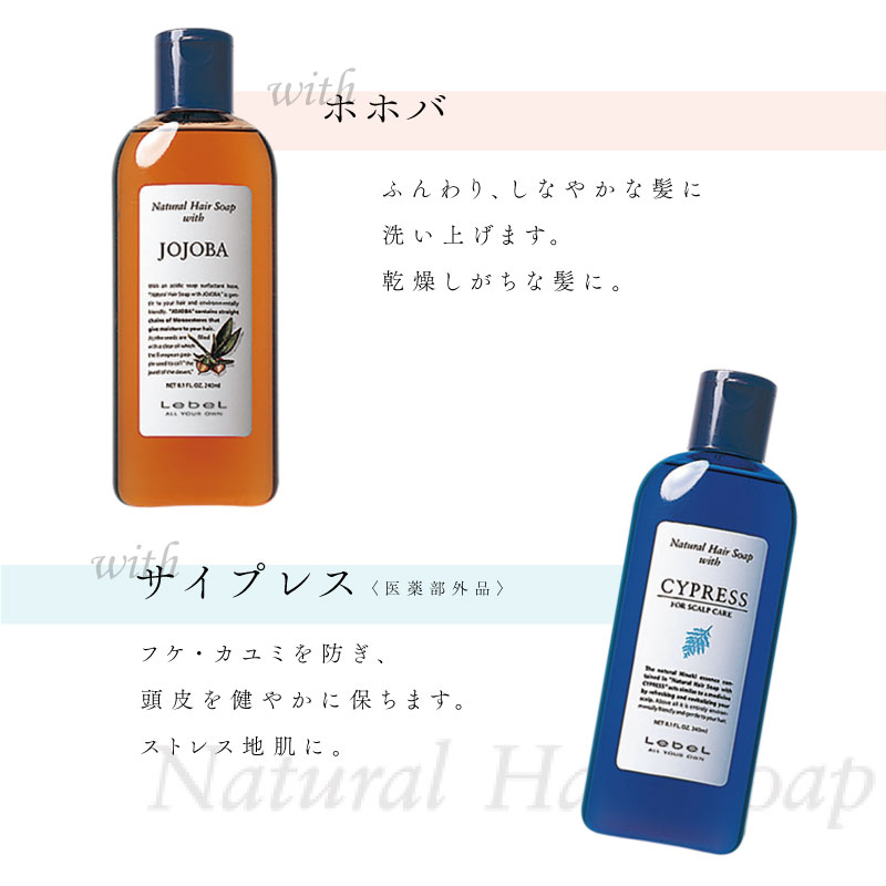 Natural Hair Soap ＆ Treatment □1週間分セット□ ルベル ナチュラル
