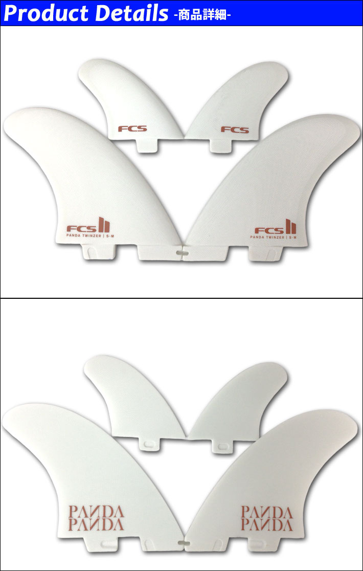 FCS FCS2 FIN エフシーエス2 フィン PANDA パンダ TWINZER PG FIN