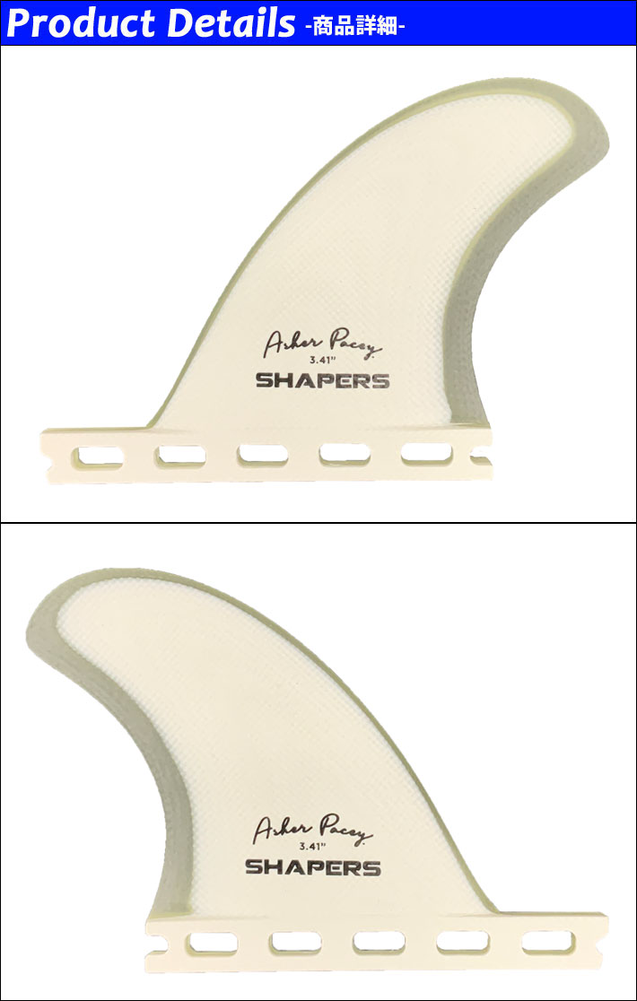 SHAPERS FIN フィン シェイパーズフィン AP 5.59 ASHER PACEY