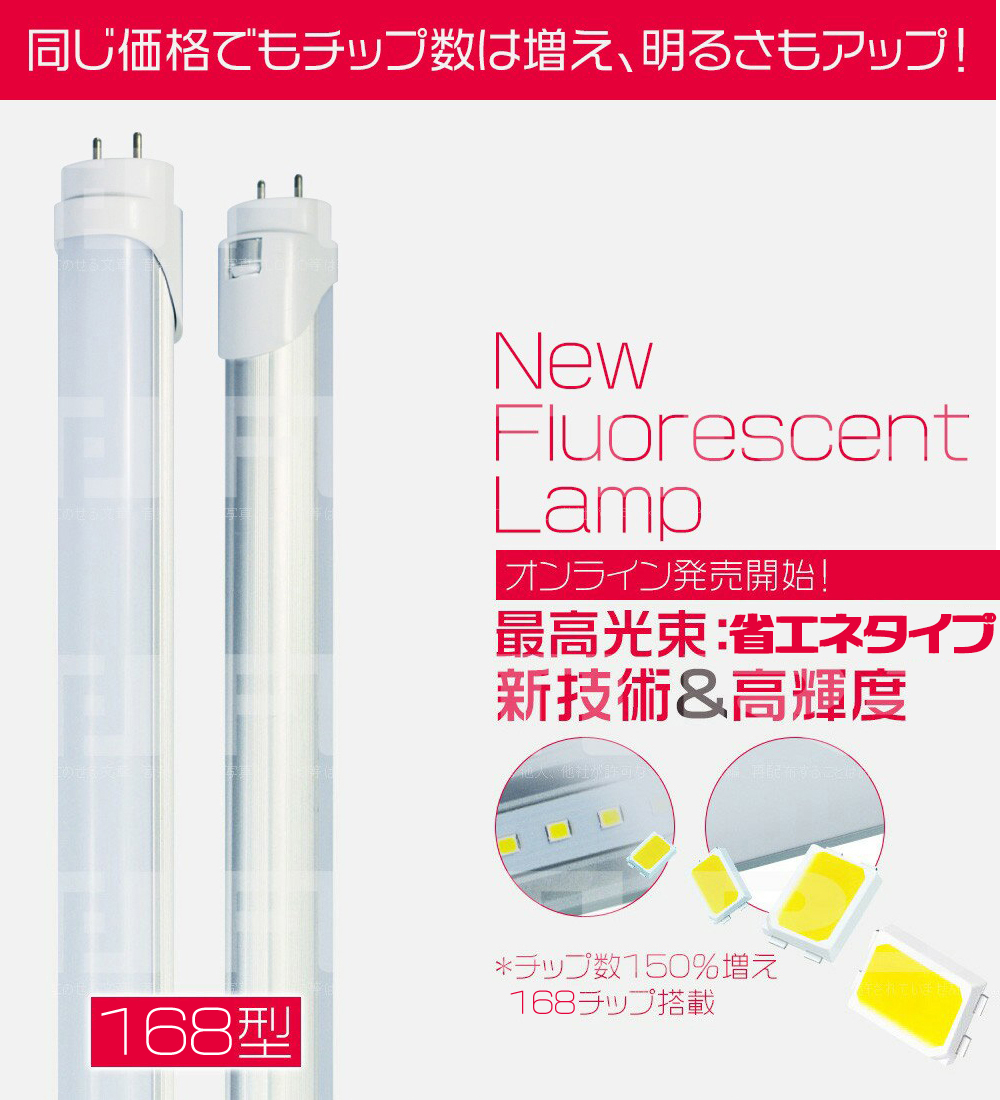 led蛍光灯 40W形「30本セット」直管 120cm 168チップ 3200LM 40W型