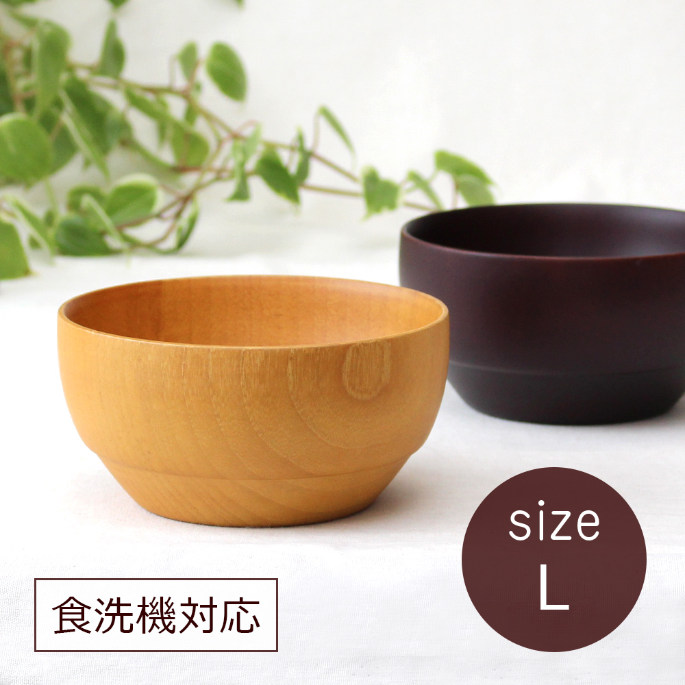 スープボウル 木製食器 マルチボウル スープカップ 直径14cm 大きめ L