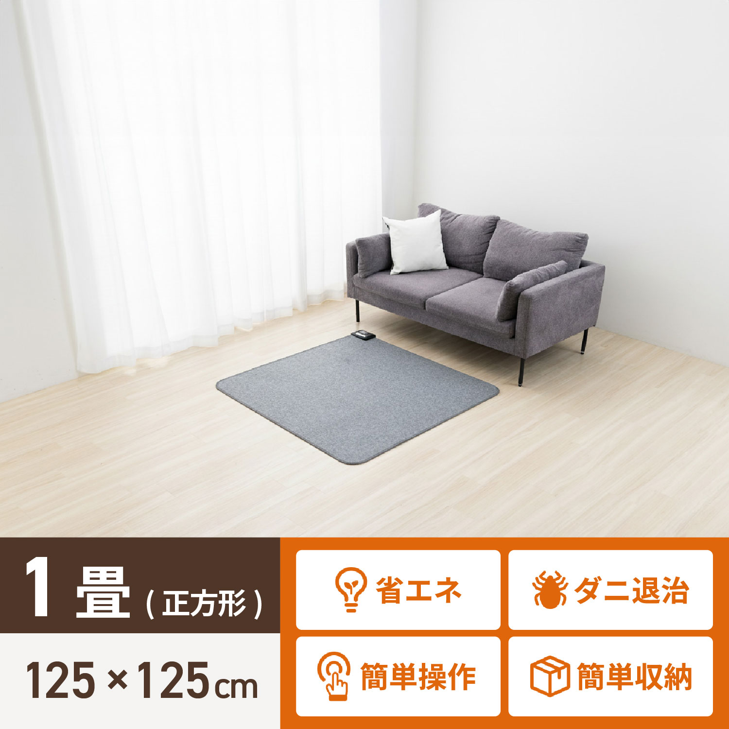 FREEDAN ホットカーペット 1畳 125×125 本体 正方形 電気カーペット