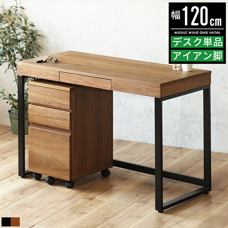 パソコンデスク 幅120cm 奥行60cm 木製 引き出し付き 収納付き ワーク