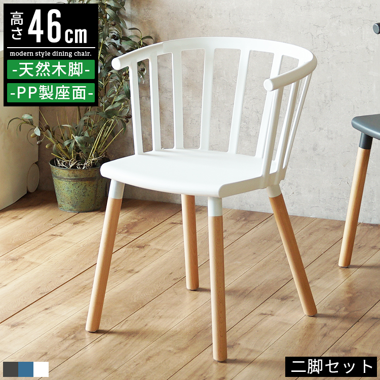 ダイニングチェア 2脚セット ウィンザーチェア 北欧 肘付き おしゃれ