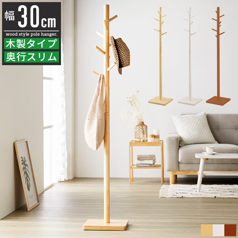 ポールハンガー ハンガーラック コートハンガー ハンガーポール スリム