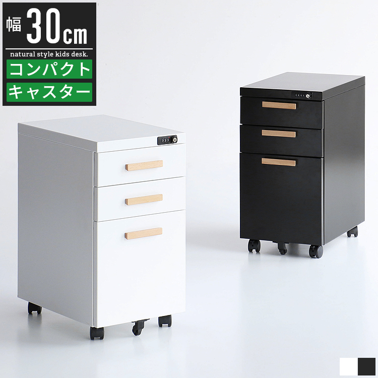 デスクワゴン サイドワゴン サイドチェスト スリム キャスター付き 鍵