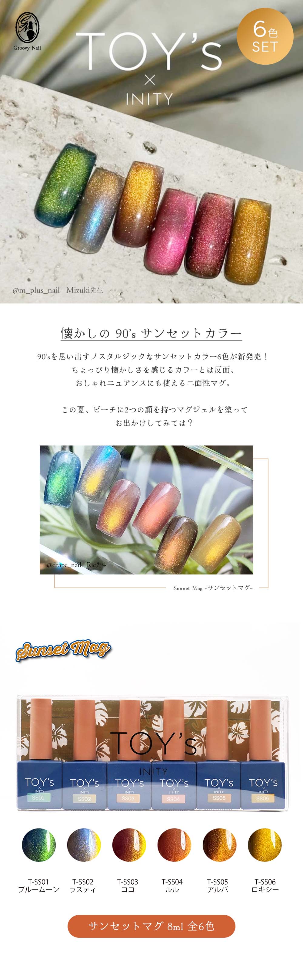 TOY's × INITY サンセットマグ 7ml 6色セット T-SS01~06 マグネット