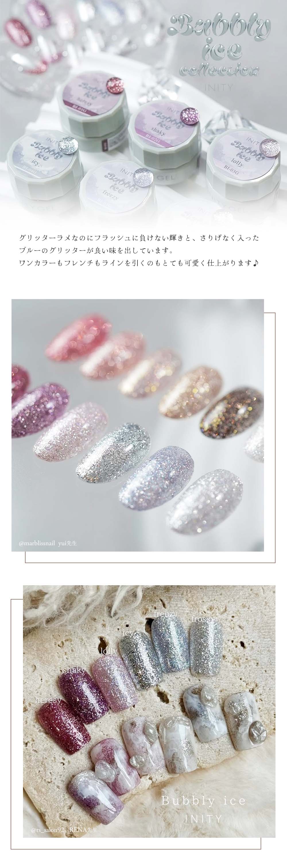 INITY アイニティ ハイエンドカラー バブリーアイスコレクション 全6色