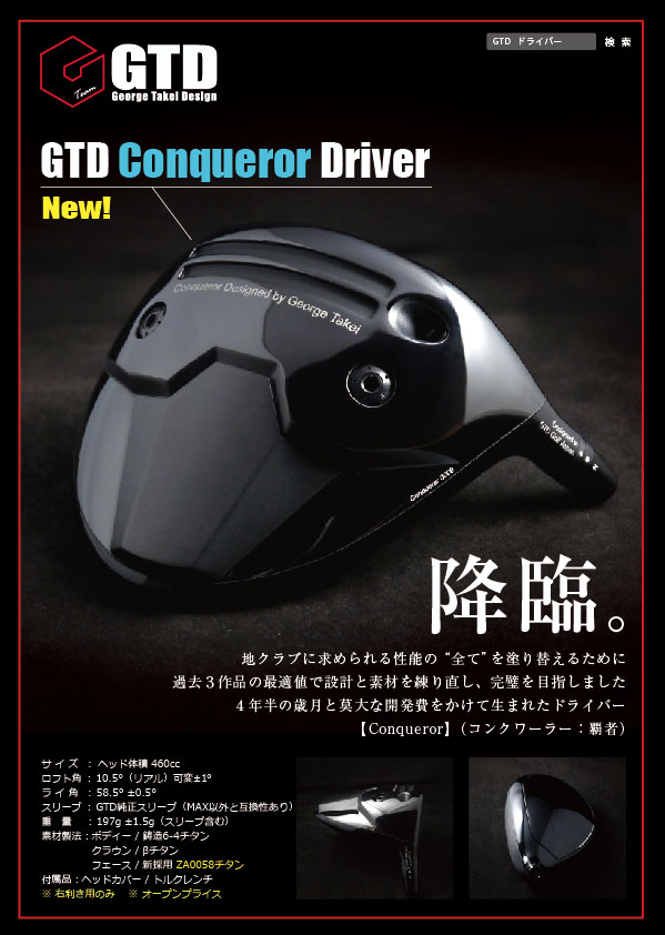 GTDゴルフ公認ストア - GTD コンクワーラー他店と同価格｜Yahoo