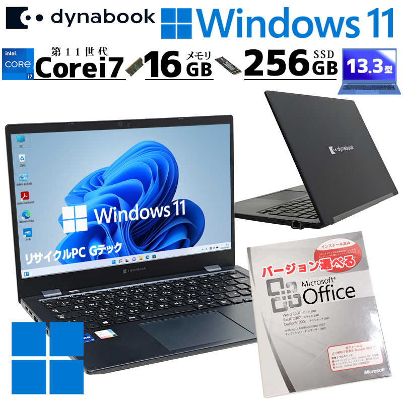 dynabook（ダイナブック） 第11世代i7 中古パソコン Microsoft Office