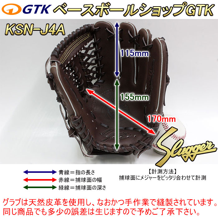 久保田スラッガー（KUBOTA SLUGGER） 2026 グローブ 少年 軟式 KSN-J4A