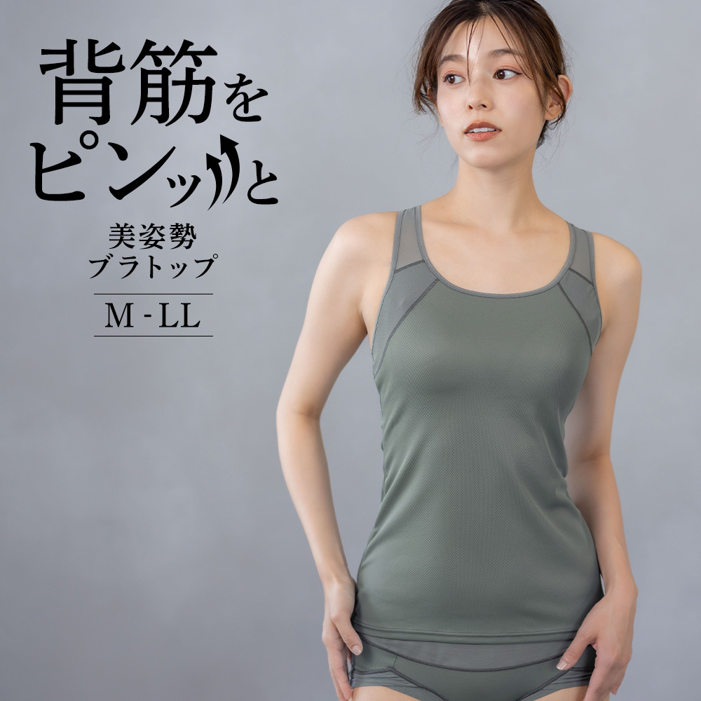 Tuche グンゼ GUNZE カップ付 タンクトップ 矯正 補整 ブラトップ