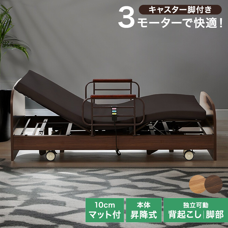 介護ベッド 電動ベッド 昇降 電動 柵 手すり 介護ベッド柵 介護 介護