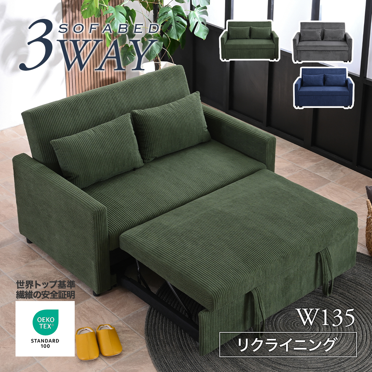 ソファベッド 3人掛け 2人掛け 3P 2P コーデュロイ カウチソファ