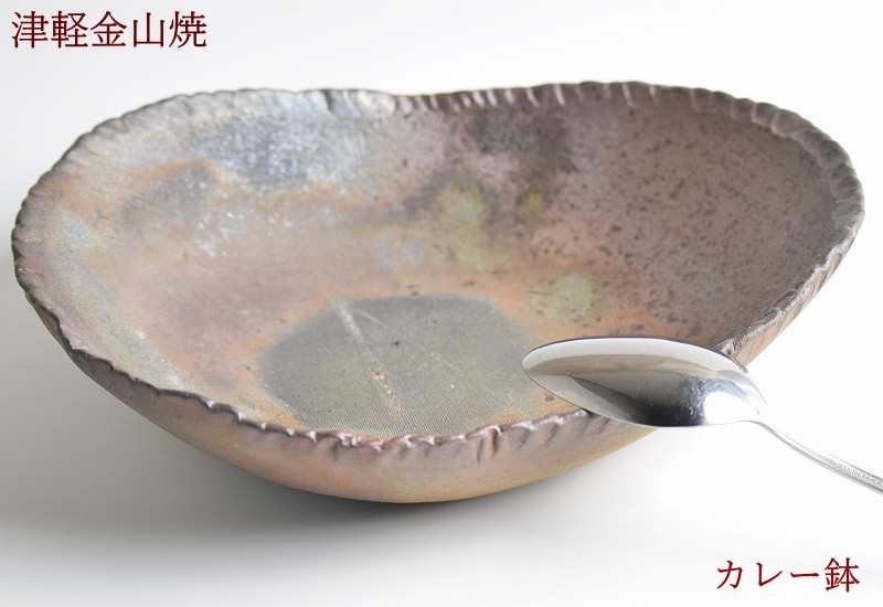 カレー皿 陶器 渋い 楕円 津軽金山焼 焼き締め 和食器 おしゃれ 約22.5