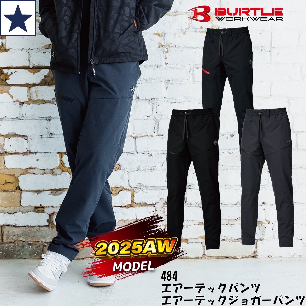 バートル 484 エアーテック パンツ ジョガーパンツ ストレッチ 2025