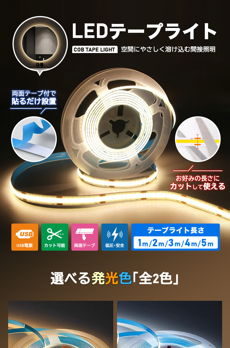 LEDテープライト 1m 2m 3m 4m 5m 選択可 昼光色 電球色 屋内用 鮮やか