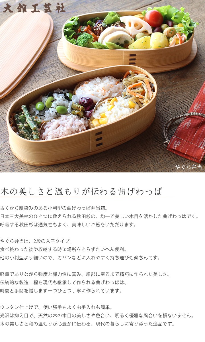 曲げわっぱ やぐら弁当 大館工芸社 わっぱ弁当 秋田 弁当箱 ランチ