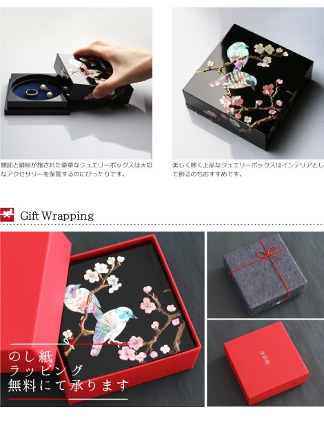 ジュエリーボックス 小箱 螺鈿の宝石箱 梅に樫鳥（かしどり） 漆器