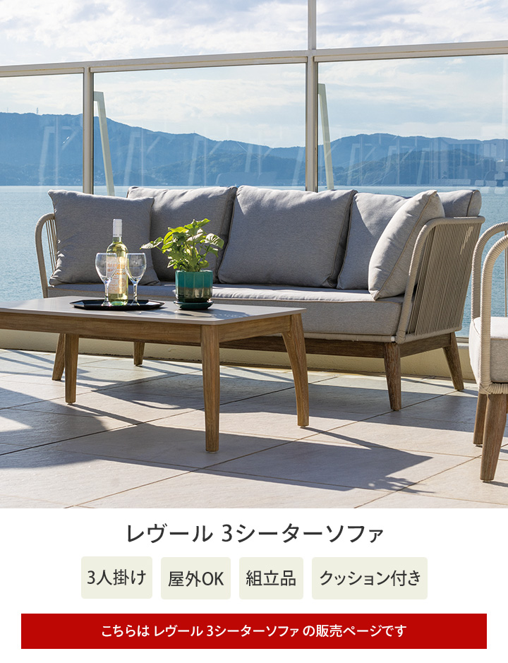 タカショー REPOS ソファ チェアー 椅子 イス いす 肘掛 2人掛け 3人