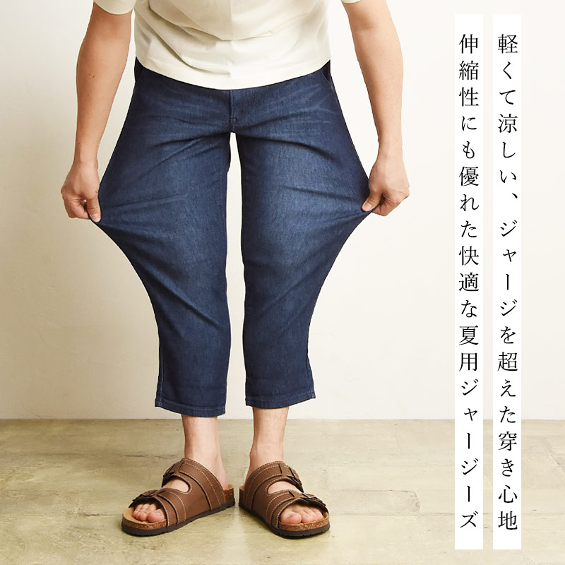 EDWIN（エドウィン） セール20%OFF ジャージーズ クールフレックス