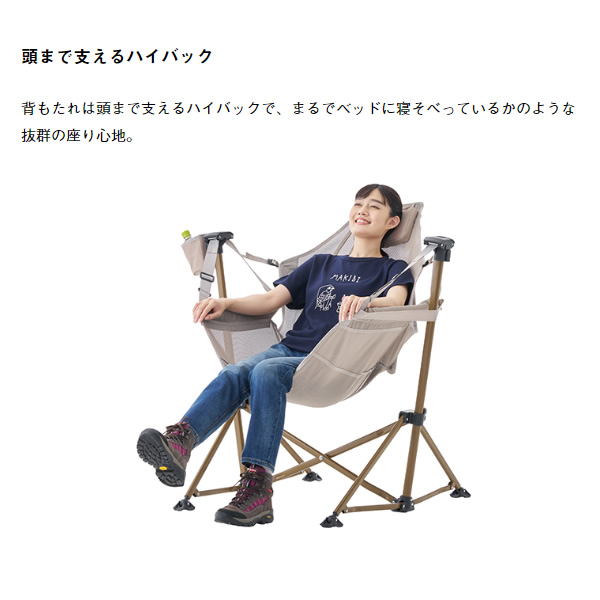 LOGOS（ロゴス） ゆらゆらハンモックチェア テスリンメッシュ