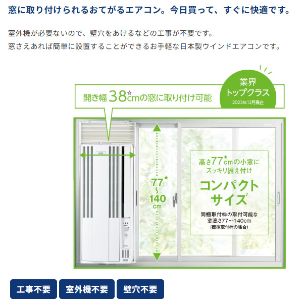 CORONA（コロナ） エアコン 窓用エアコン 冷房専用 4.5〜8畳用 シティ