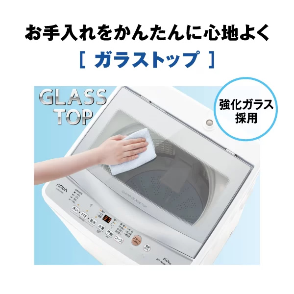 AQUA（アクア） 洗濯機【京都は標準設置込み】アクア 5.0kg 全自動洗濯