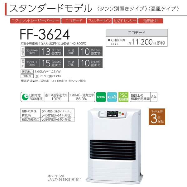 TOYOTOMI（トヨトミ） FF式石油ストーブ FF-3624-W ホワイト 石油