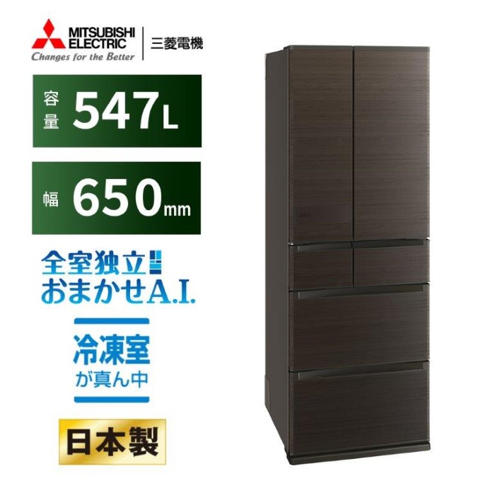 三菱電機（MITSUBISHI ELECTRIC） 【標準設置込】三菱 冷蔵庫 547L