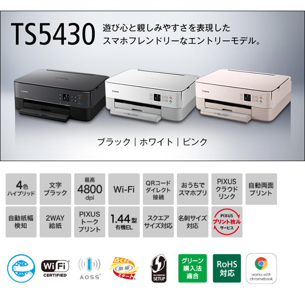 キヤノン（Canon） インクジェットプリンター複合機 PIXUS（ピクサス