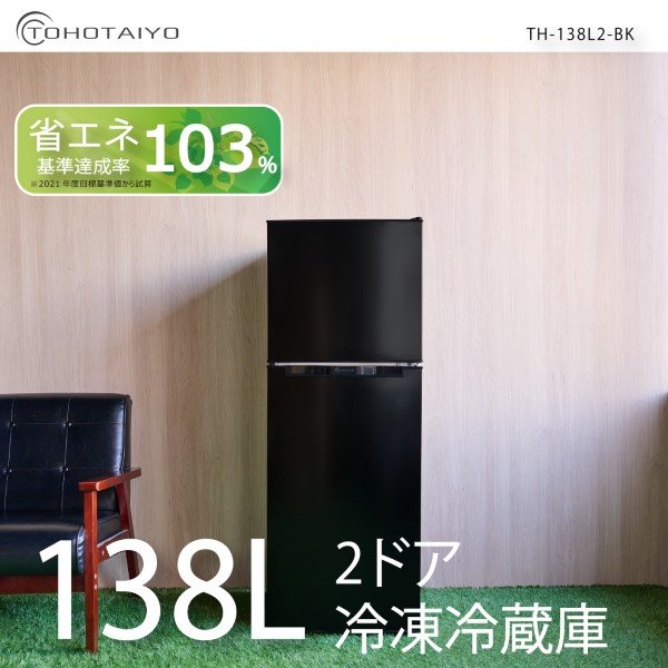 WINCOD（ウィンコド） 冷凍冷蔵庫 一人暮らし 138L 2ドア 新生活 右