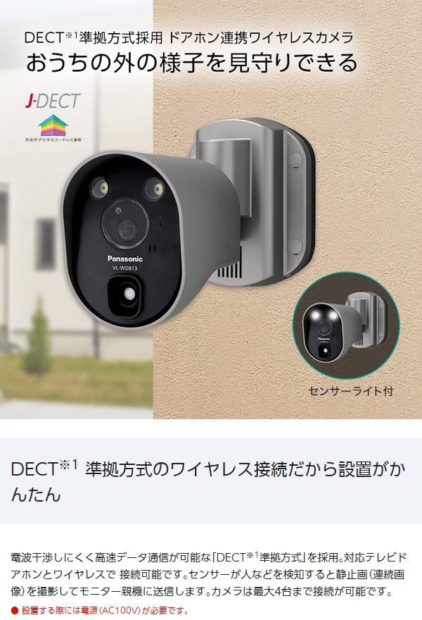Panasonic（パナソニック） VL-WD813K センサーライト付屋外ワイヤレス