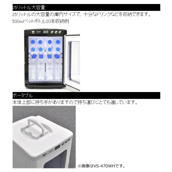 VERSOS（ベルソス） ペルチェ式 小型 HOT&COOL AC/DC電源 ポータブル