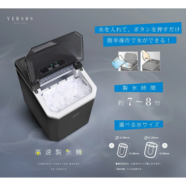 製氷機 VERSOS ベルソス 高速製氷機 アイスメーカー 自動製氷機