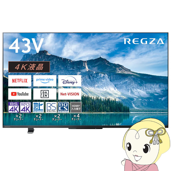 REGZA（レグザ） テレビ 液晶テレビ 43型 東芝 43インチ TVS REGZA 4K
