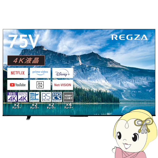 TOSHIBA（東芝） テレビ 【設置込】 75型 75インチ REGZA 4K液晶レグザ