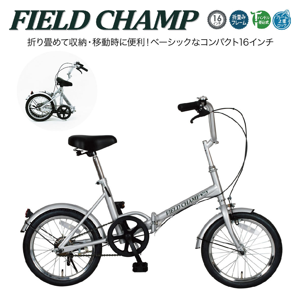 自転車 折りたたみ FIELD CHAMP 16インチ シングルギア mim-no72750