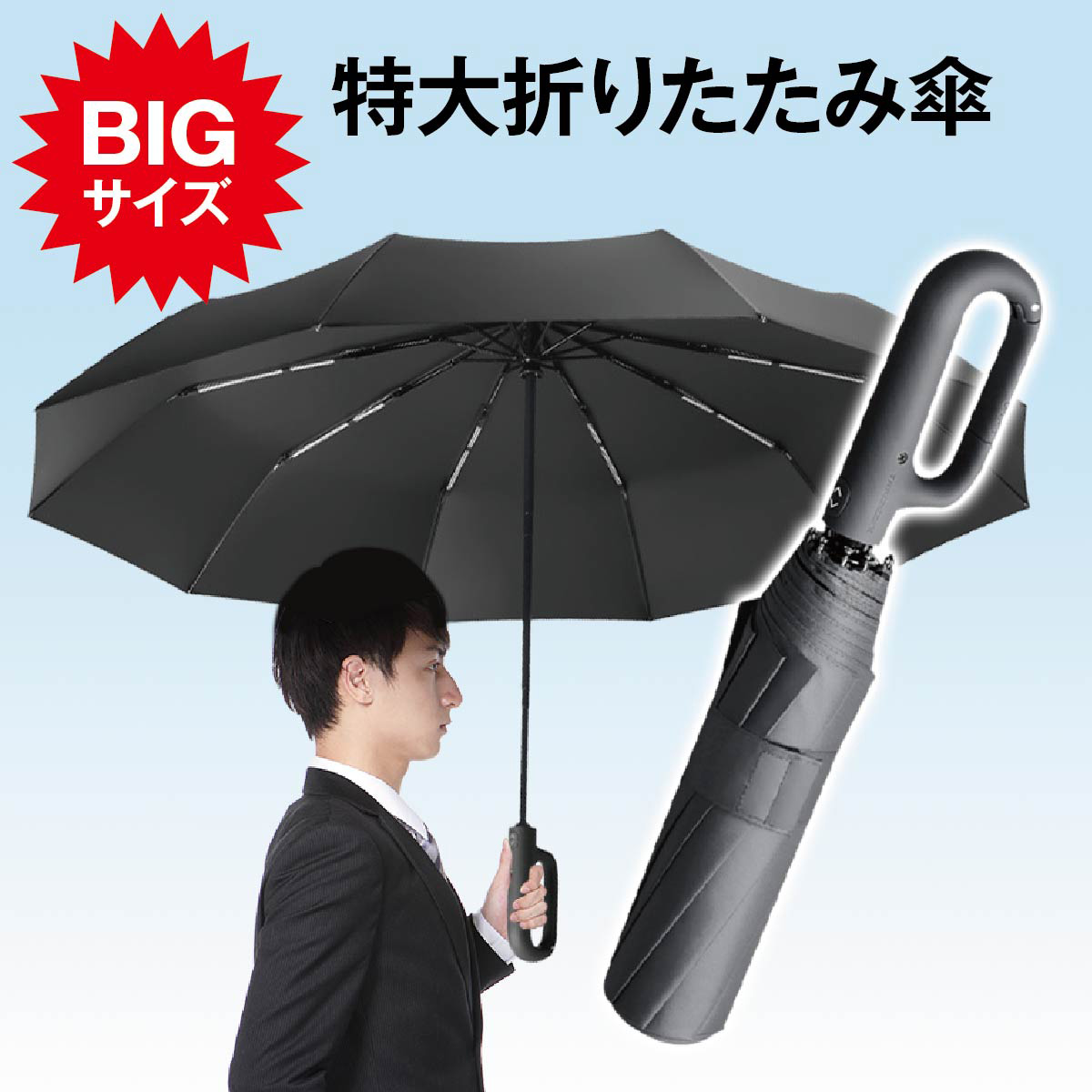 折りたたみ傘 自動開閉 BIG コンパクト 撥水加工 丈夫 高強度グラス