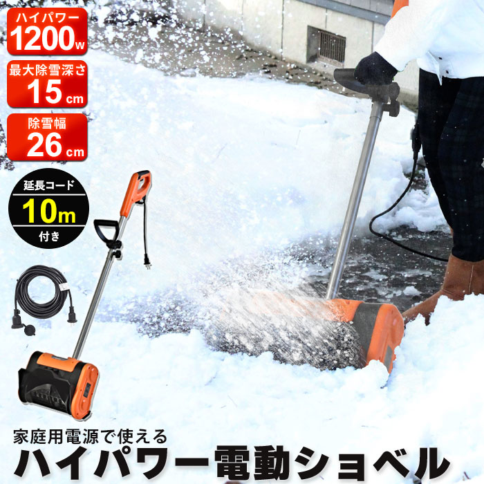 除雪機 コード」の人気商品一覧 | 安い商品を通販サイトから探す