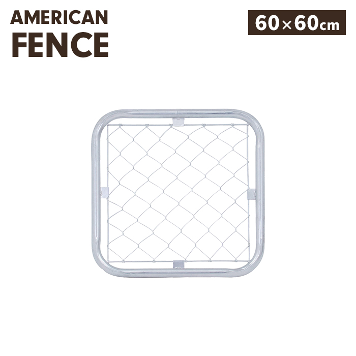 アメリカン フェンス 60」の人気商品一覧 | 安い商品を通販サイトから