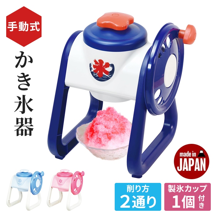 手回し かき氷器 手動 手動かき氷器 日本製 製氷カップ付き バラ氷OK